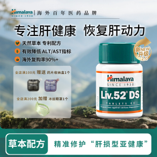 Himalaya喜马拉雅护肝片加强版