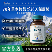 Himalaya喜马拉雅护肝片Liv.52GNX进口解酒护旰非水飞蓟奶蓟草类