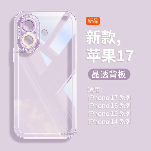 适用苹果17pro新款薰衣草紫手机壳iphone17promax防摔透明16por时尚潮牌15/14plus简约套女13高级感12pro
