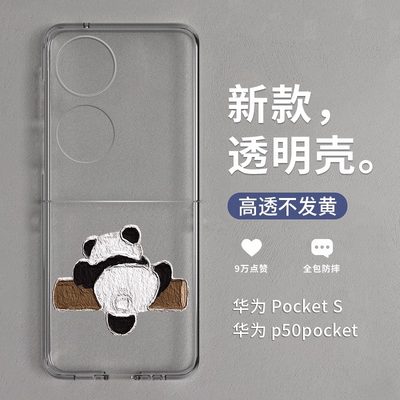 p60pocket手机壳爬树熊猫卡通