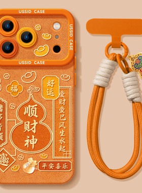 适用苹果17promax手机壳iphone17新年16pro马年17pro系列15顺财神14橙色12防摔11硅胶13壳17air带挂绳