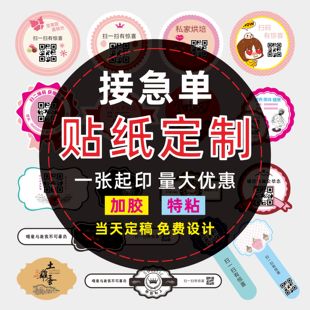 不干胶贴纸二维码定制奶茶标签PVC防水透明广告制作设计彩色印刷