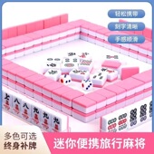 迷你便携麻将牌旅行麻将宿舍麻将mini网红小号手搓麻将牌