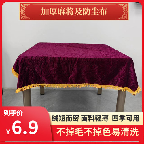 麻将机盖布加厚防尘通用款