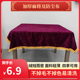 麻将机盖布防尘布自动麻将机配件桌面布麻将布桌布加厚台布防罩布