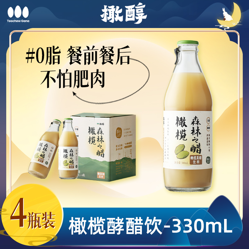 橄醇中秋送礼清爽橄榄酵醋饮果醋0脂餐桌饭局果醋饮料300ml*4瓶