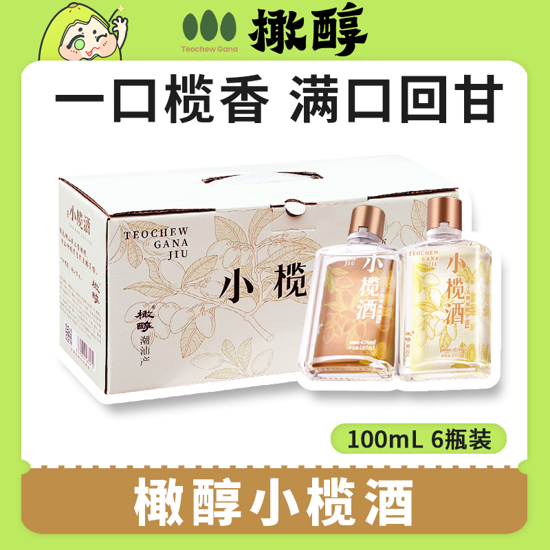 橄醇潮州五粮橄榄白酒礼盒装