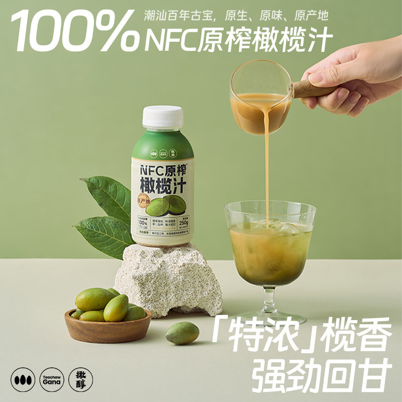 顺丰 橄醇冷冻鲜榨100%NFC橄榄汁250g*6瓶非浓缩咖啡奶茶茶饮调酒,咖啡/麦片/冲饮,果味/风味/果汁饮料,淘宝优惠券,粉丝福利购,淘宝优惠卷