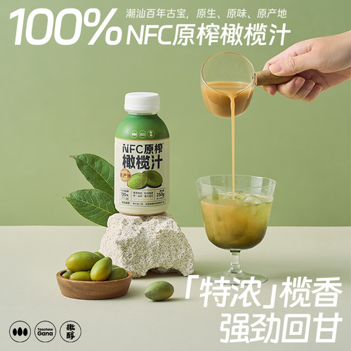 顺丰 橄醇冷冻鲜榨100%NFC橄榄汁250g*6瓶非浓缩咖啡奶茶茶饮调酒
