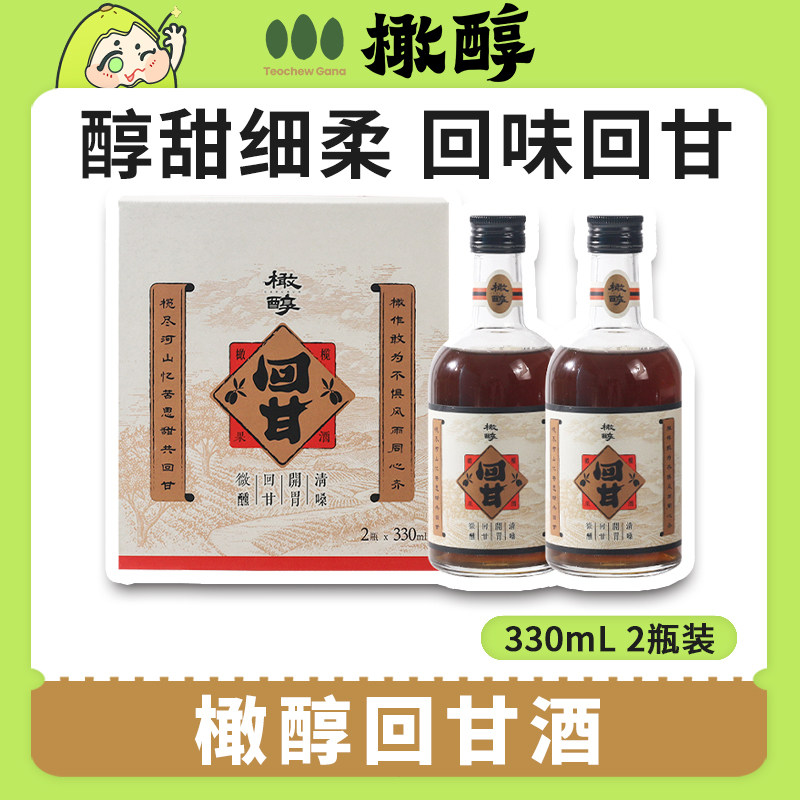 年货送礼橄醇橄榄回甘果酒果酒高颜值女士甜味酒礼盒12度330ml