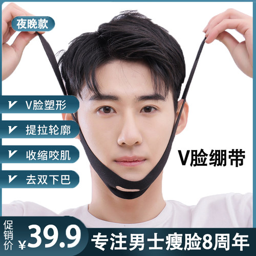 瘦脸男士专用v脸绷带面部提拉