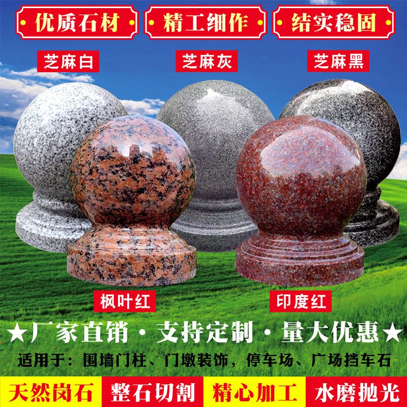 天然花岗岩石球围墙围栏门柱圆石球大理石风水球挡车路障石墩圆球