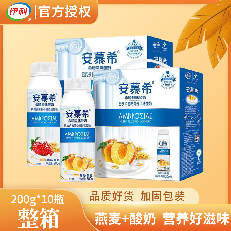 10月伊利安慕希黄桃燕麦酸奶200g*10瓶安慕希草莓燕麦酸奶礼盒装怎么样,好用不?