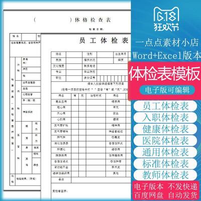 员工入职体检表学校医院公司健康体检登记表excel电子版模板素材