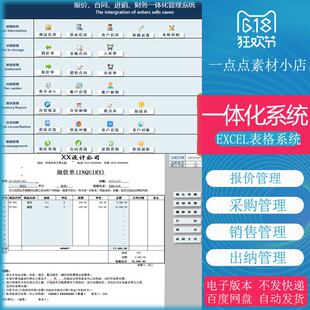 报价合同管理进销存财务出纳销售采购一体化管理系统EXCEL表格