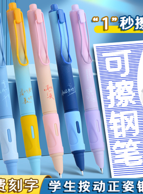 按动钢笔可擦学生专用小学生三年级自动四年级按动式刚笔蓝色蓝黑热可擦0.38可换墨囊按压高颜值可檫性笔热敏