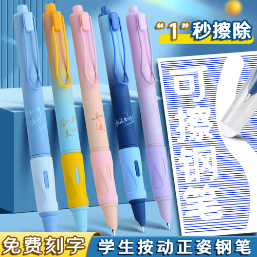 按动钢笔可擦学生专用小学生三年级自动四年级按动式刚笔蓝色蓝黑热可擦0.38可换墨囊按压高颜值可檫性笔热敏
