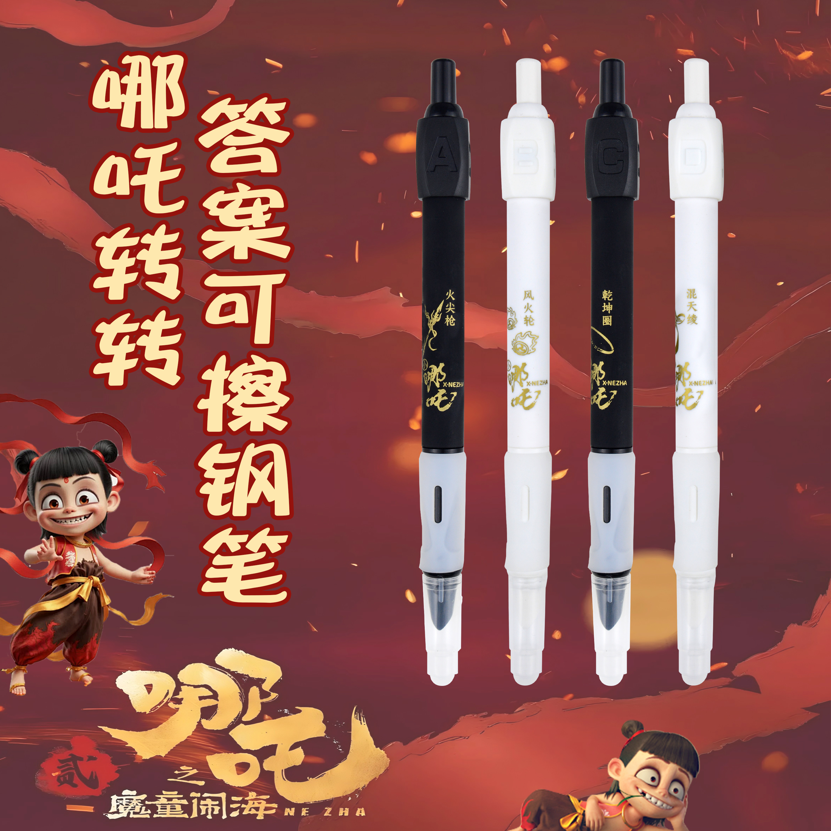 哪吒转转按动热可擦钢笔小学生专用三年级转转解压钢笔暗尖0.38mm按压式四五年级写作业书法练字摩易擦热可擦