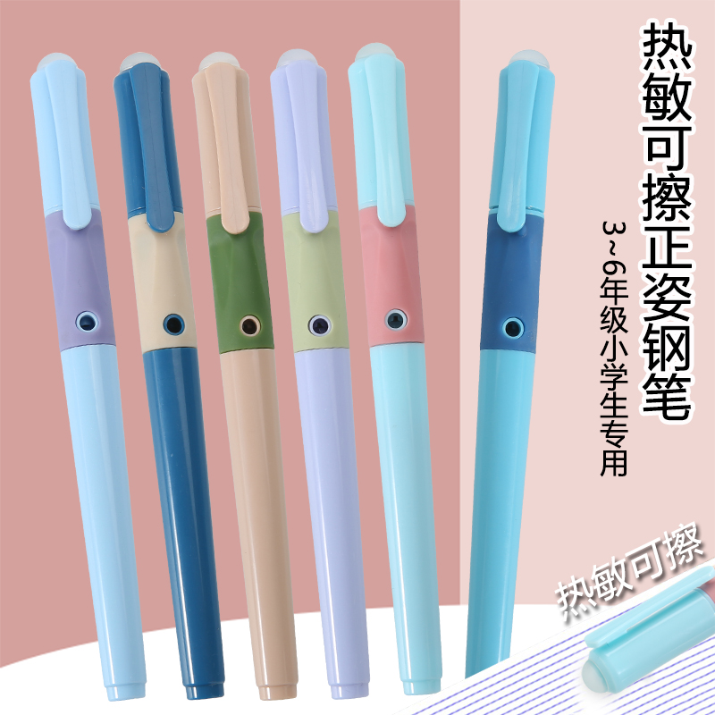 罗氏优渥热可擦小学生专用钢笔