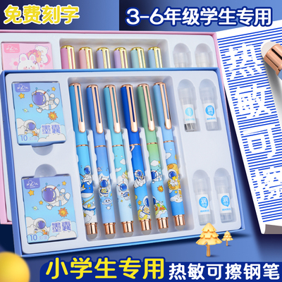 热敏可擦钢笔小学生三年级专用