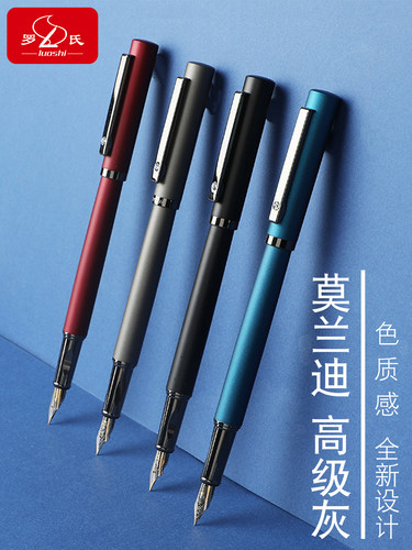 罗氏非碳素书写莫兰迪墨水钢笔