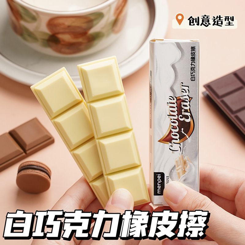 创意趣味巧克力橡皮擦高颜值仿真零食橡皮学生奖励礼品礼物橡皮擦