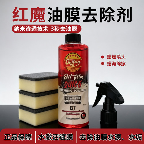 红魔去油膜清洁剂自研汽车玻璃去除前挡风清洗剂膏车窗重度净喷雾