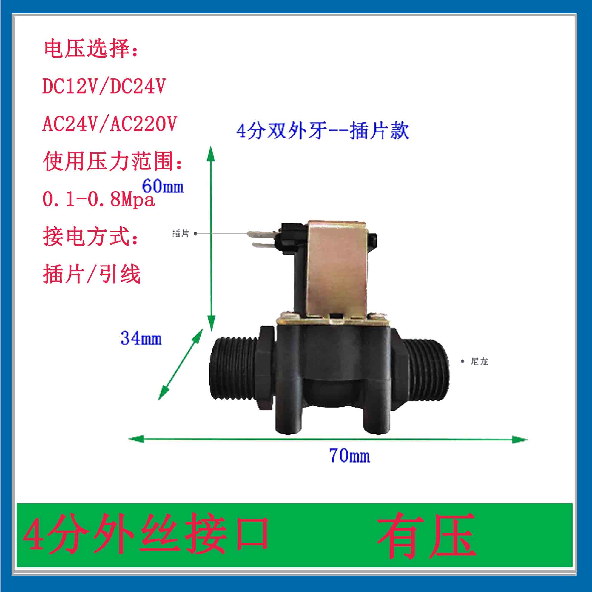 6零压双外压无压4丝有电磁阀电磁阀DC12VDC24VAC220V分分