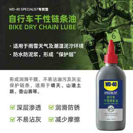 wd40自行车润滑油山地车链条清洁洗剂保养去污除锈剂单车链条油