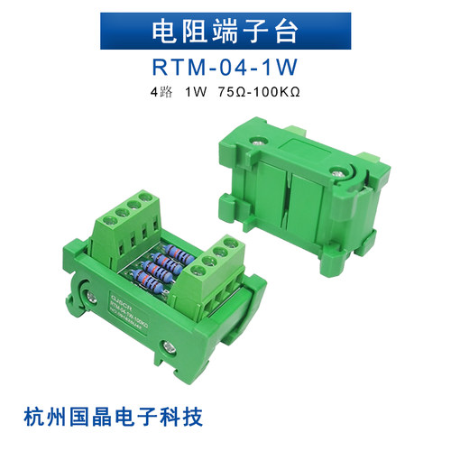 杭州国晶4路电阻端子台接线排1W