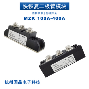 快恢复二极管MZK100-04 150A200A300A400A叉车充电可控硅模块