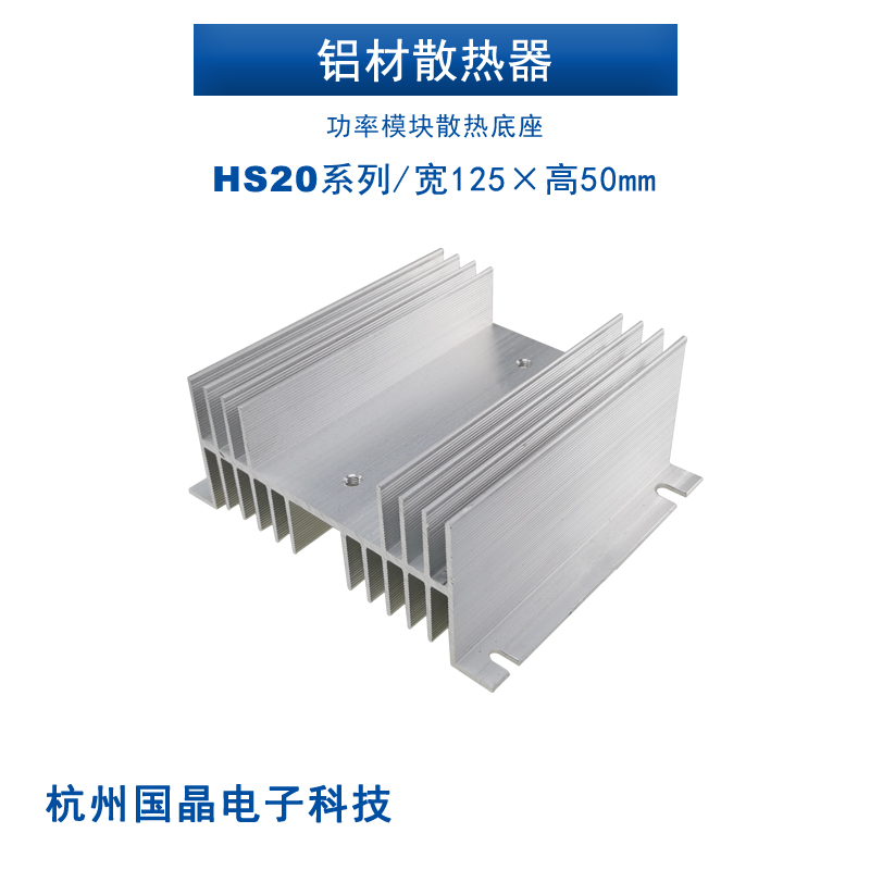 HS2095HS2070整流桥散热器铝材