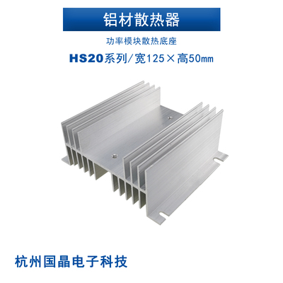 HS2095HS2070整流桥散热器铝材