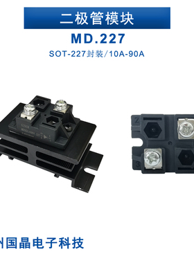 55A光伏防反二极管MD25A.227防逆流防反充10A40A1000V 70A1600V