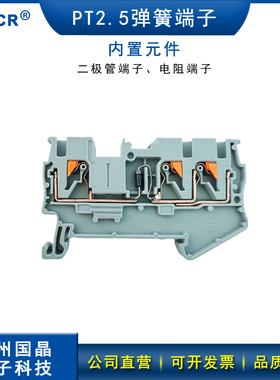 PT2.5DT二极管接线端子导轨式 电阻弹簧端子R120Ω  1K 2K欧姆10K