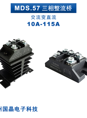 MDS30A1600V小型三相整流桥10A-16 30A 40A 50A 60A 75A 115A.57