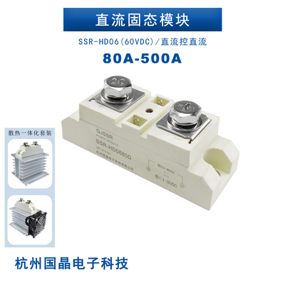 100A直流200A固态继电器24VDC