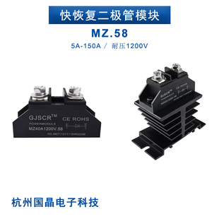 50A1200V快恢复二极管MZ10A.58 20A30A高频率续流100A150A 防反冲