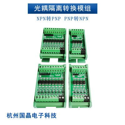 光耦隔离转换 4路 8路NPN转PNP互转3.3V5V12V24VPLC扩展驱动