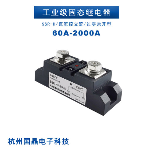 国晶H3200ZE工业级固态继电器300