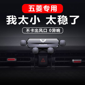 五菱宏光mini马卡龙荣光S V 凯捷征途星辰征程专用汽车载手机支架