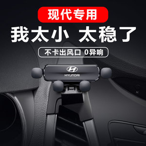 现代IX35朗动ix25悦动七伊兰特索纳塔途胜名图专用汽车载手机支架
