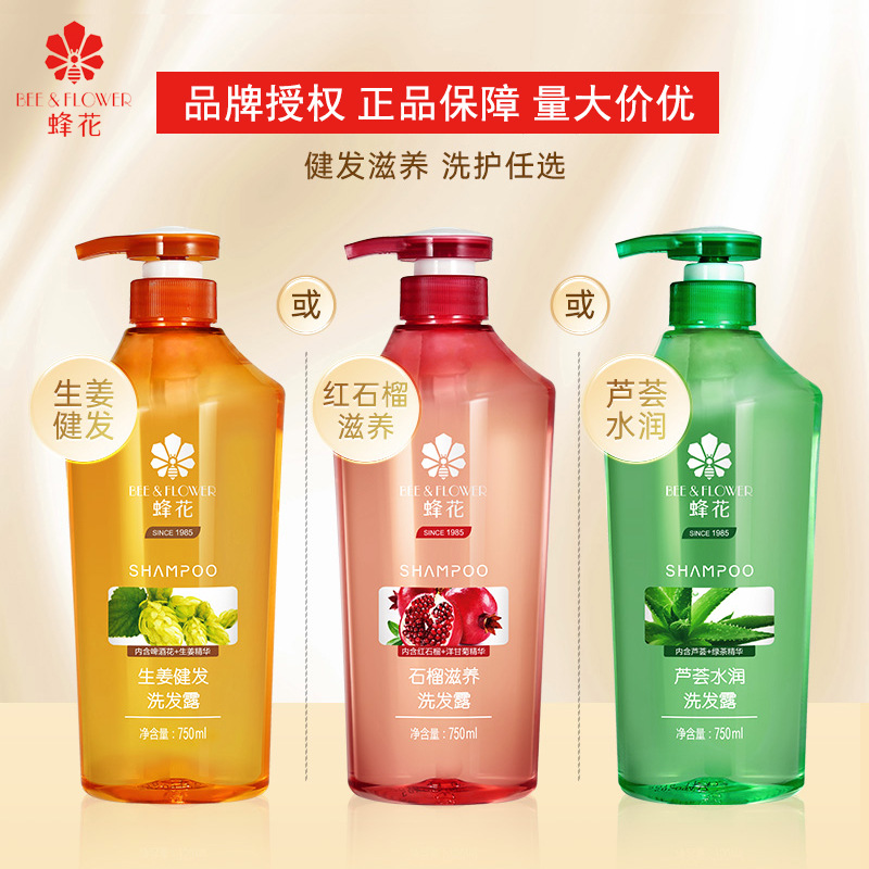 蜂花洗发水生姜芦会石榴护发健发乳清洁护发素蓬松柔顺慈养正品