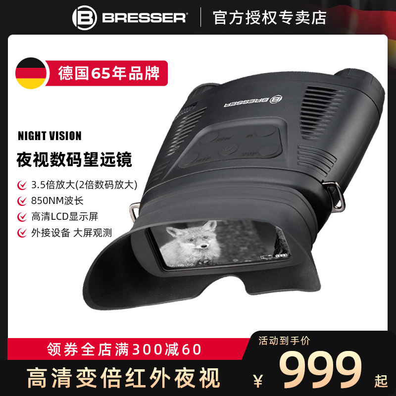 德国BRESSER双筒夜视仪数码红外高清高倍昼夜两用专业级全黑成像