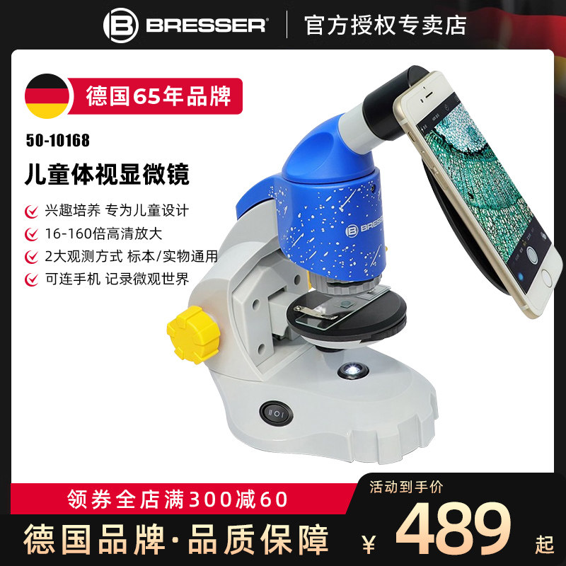 德国bresser儿童款显微镜体视高清3D小学生幼儿园科学小实验光学生物益智玩具套装宝宝用女孩男孩生日礼物童