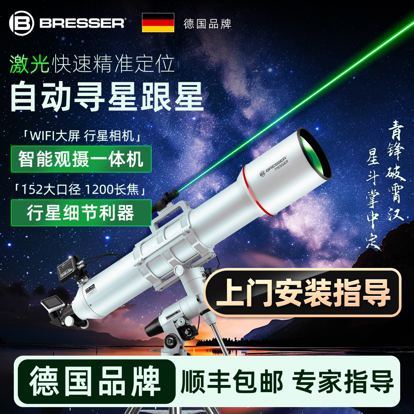 德国宝视德152智能自动天文望远镜专业级高倍高清夜视观寻星太空