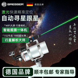 德国宝视德mc152智能自动天文望远镜专业级高倍高清夜视观寻星