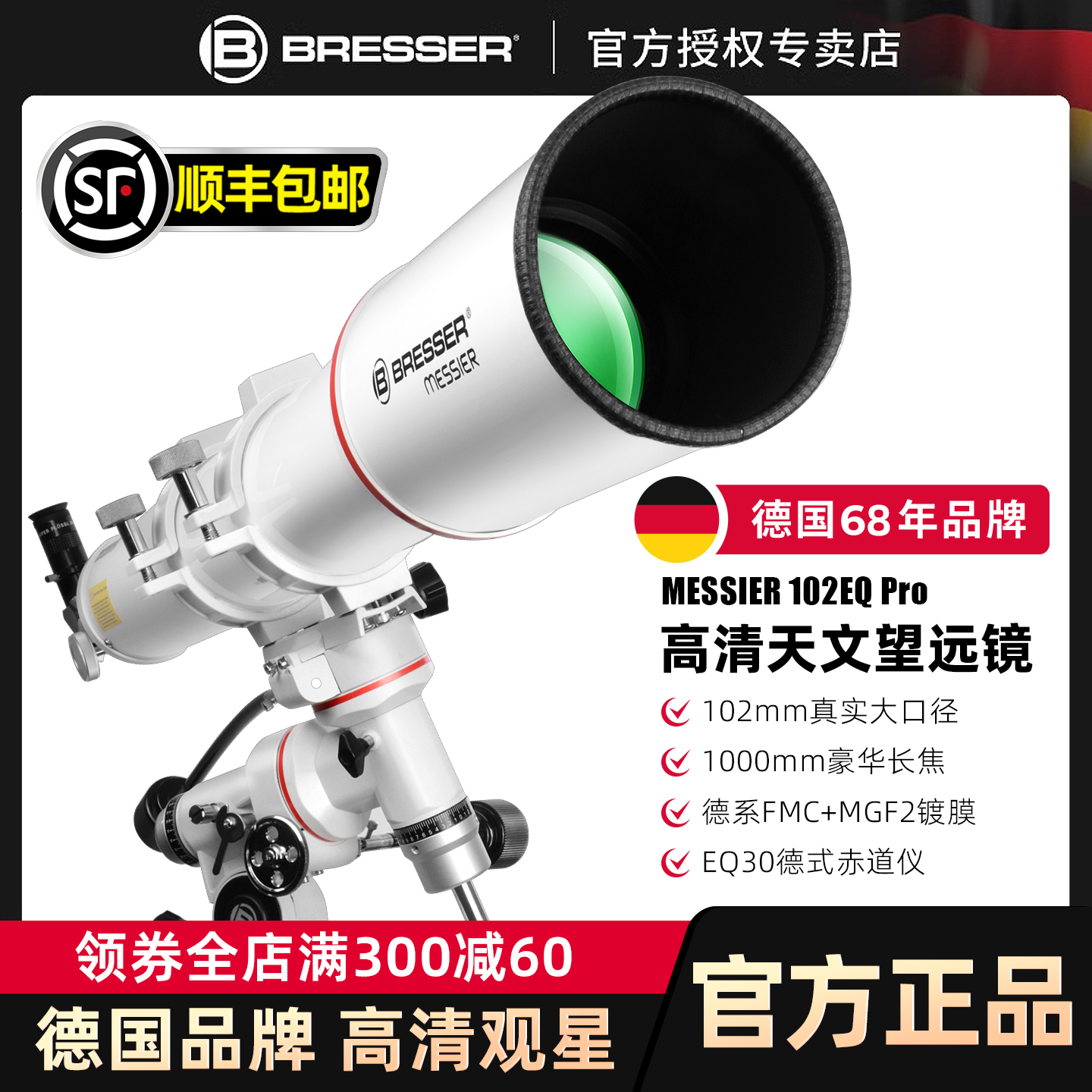 宝视德102EQPRO天文望远镜专业级高倍高清赤道仪太空观星儿童男孩