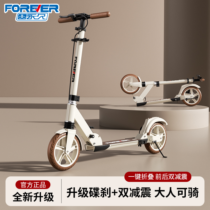 永久滑板两轮车中大童6—12岁以上带碟刹双减震成人大学生代步车