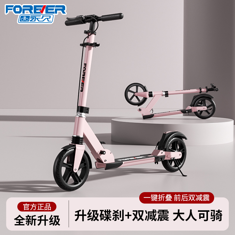 永久两轮滑板车中大童6—12岁以上带碟刹双减震成人大学生代步车